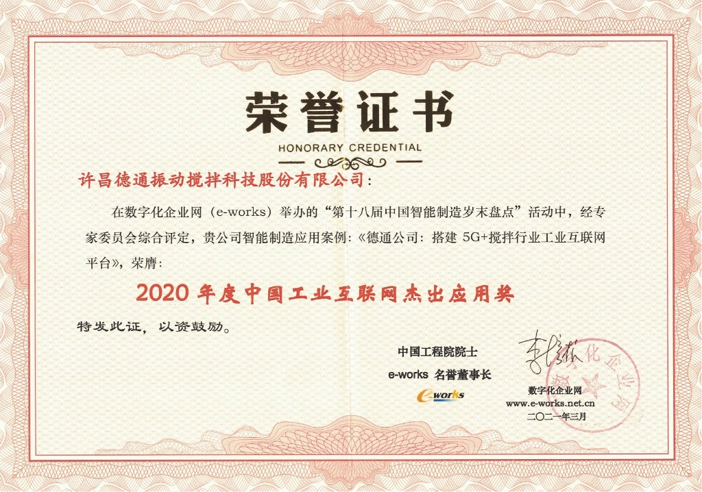 2020年度中国工业互联网杰出应用奖